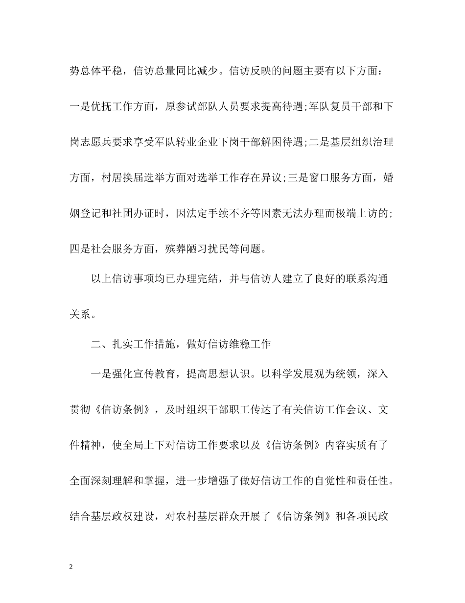 市民政信访工作总结_第2页