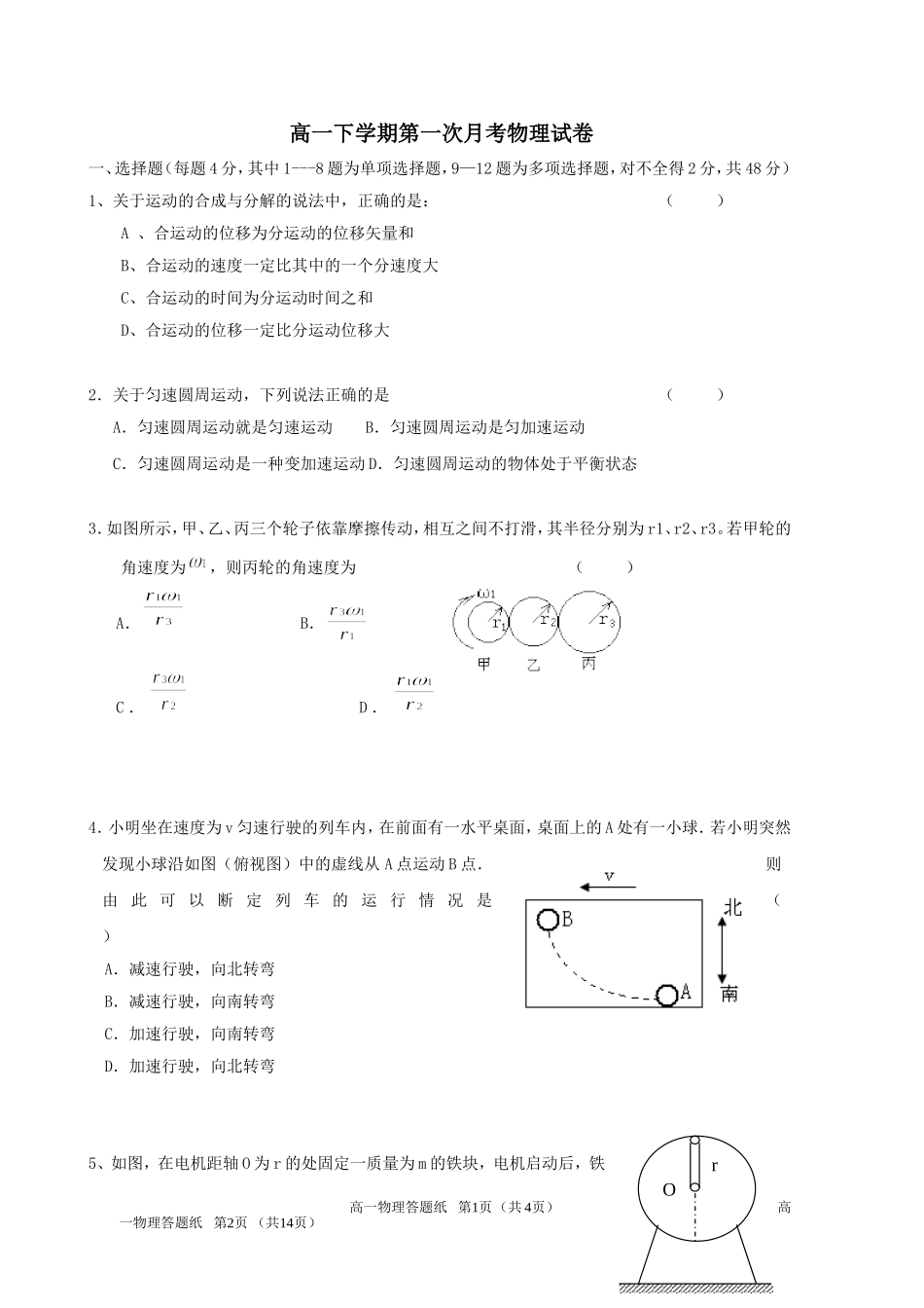 赵县第六中学2014届高考第二次月考物理试题(2013111)_第1页