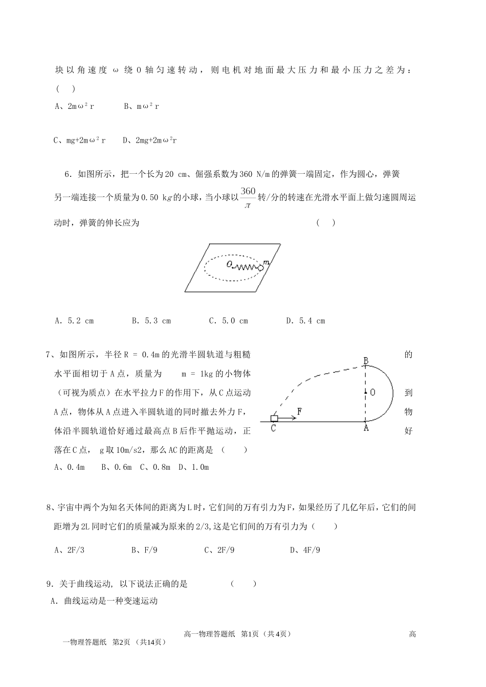 赵县第六中学2014届高考第二次月考物理试题(2013111)_第2页