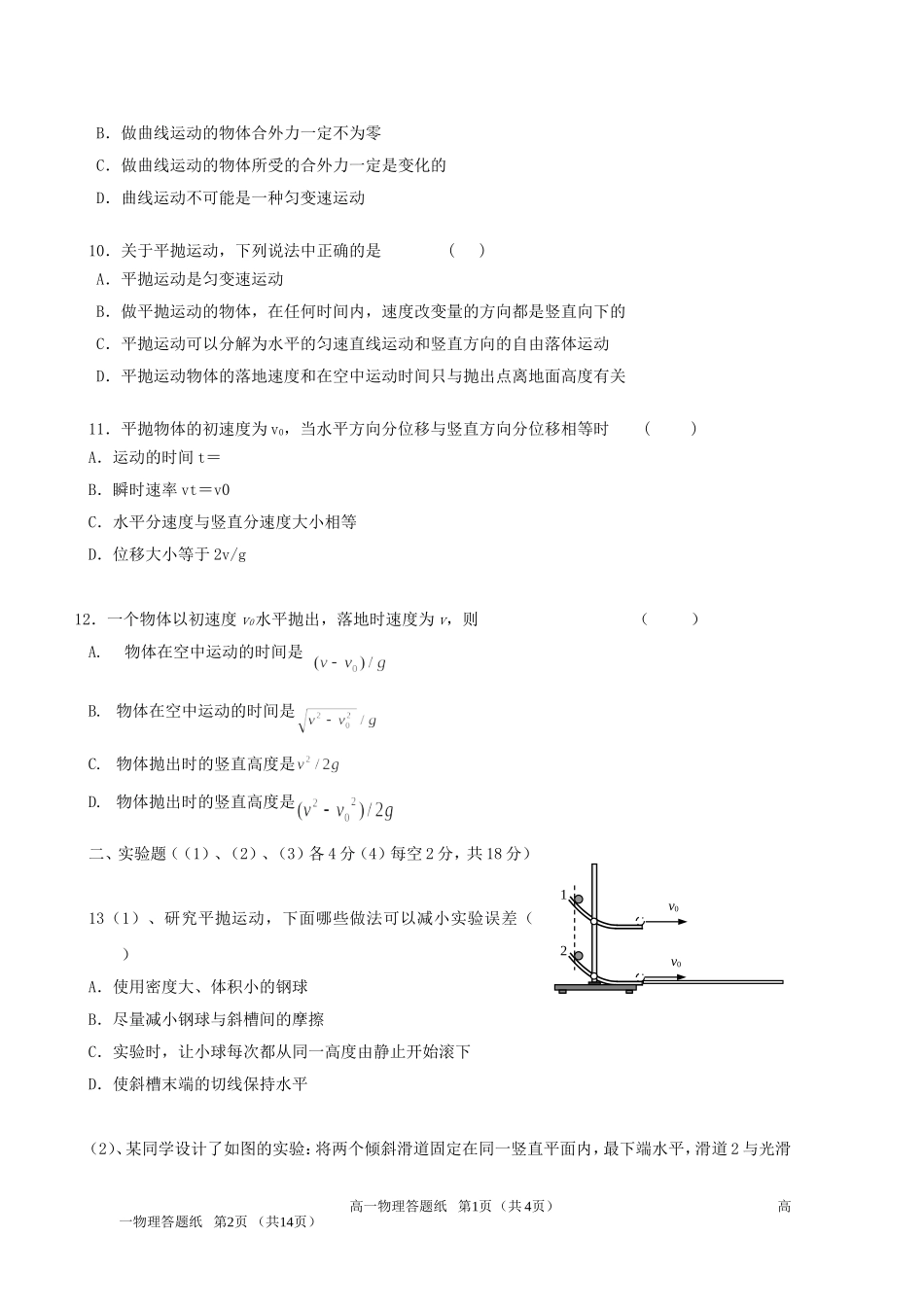 赵县第六中学2014届高考第二次月考物理试题(2013111)_第3页
