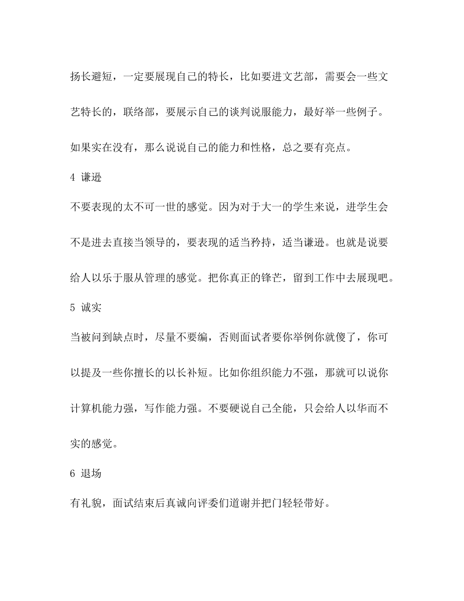 学生会面试技巧总结_第2页