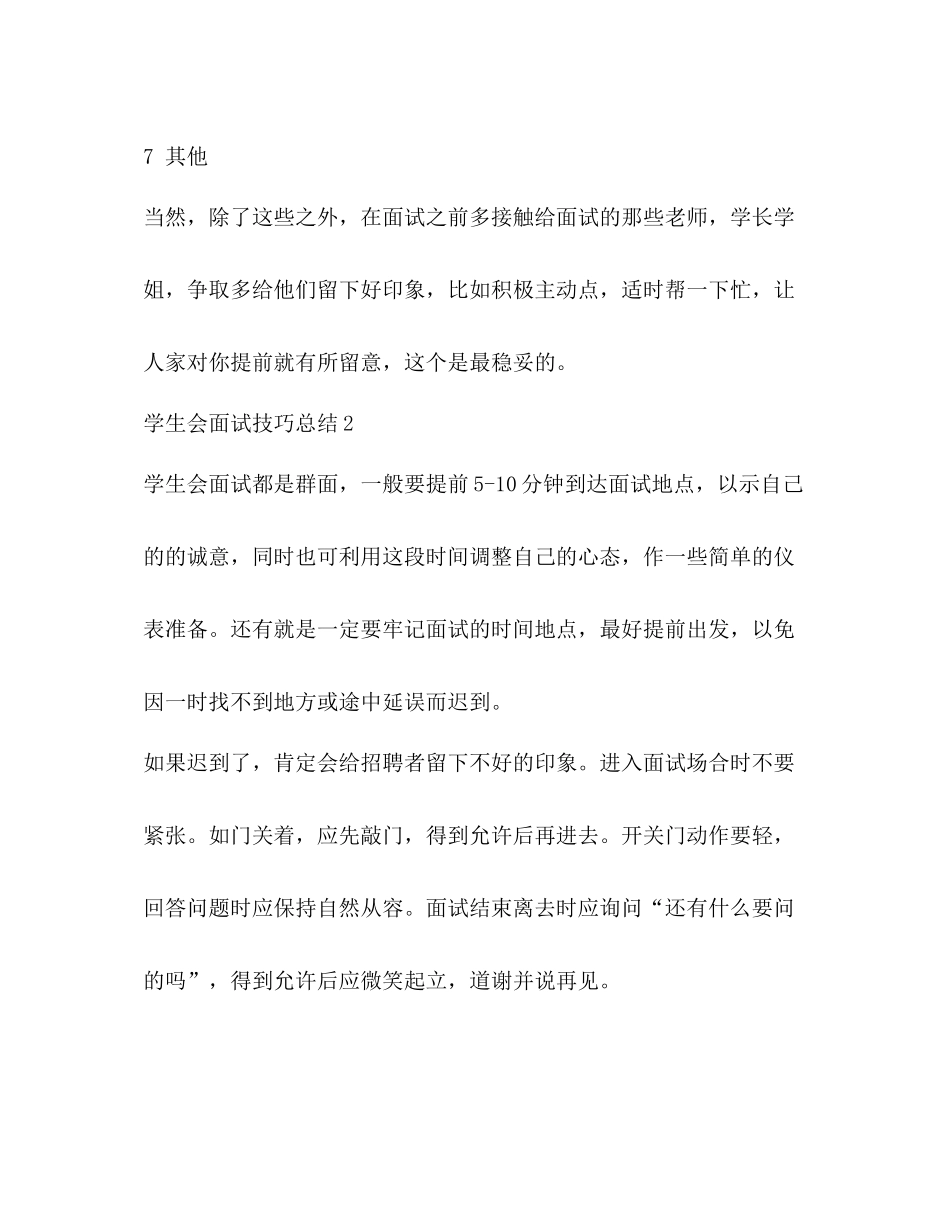 学生会面试技巧总结_第3页