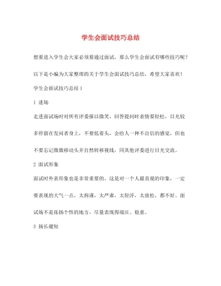 学生会面试技巧总结