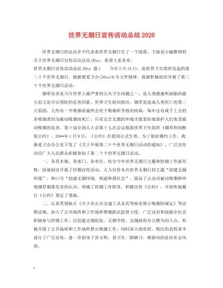 世界无烟日宣传活动总结3