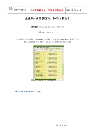 企业级excel图表使用技巧『office教程』