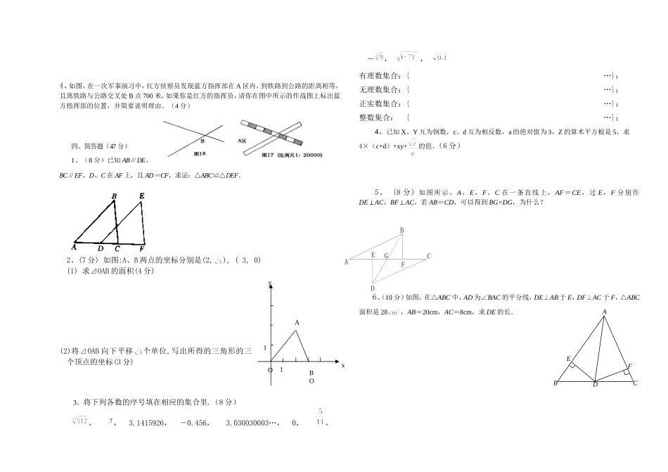 八年级第一次月考试卷_第2页