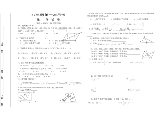 八年级第一次月考试卷