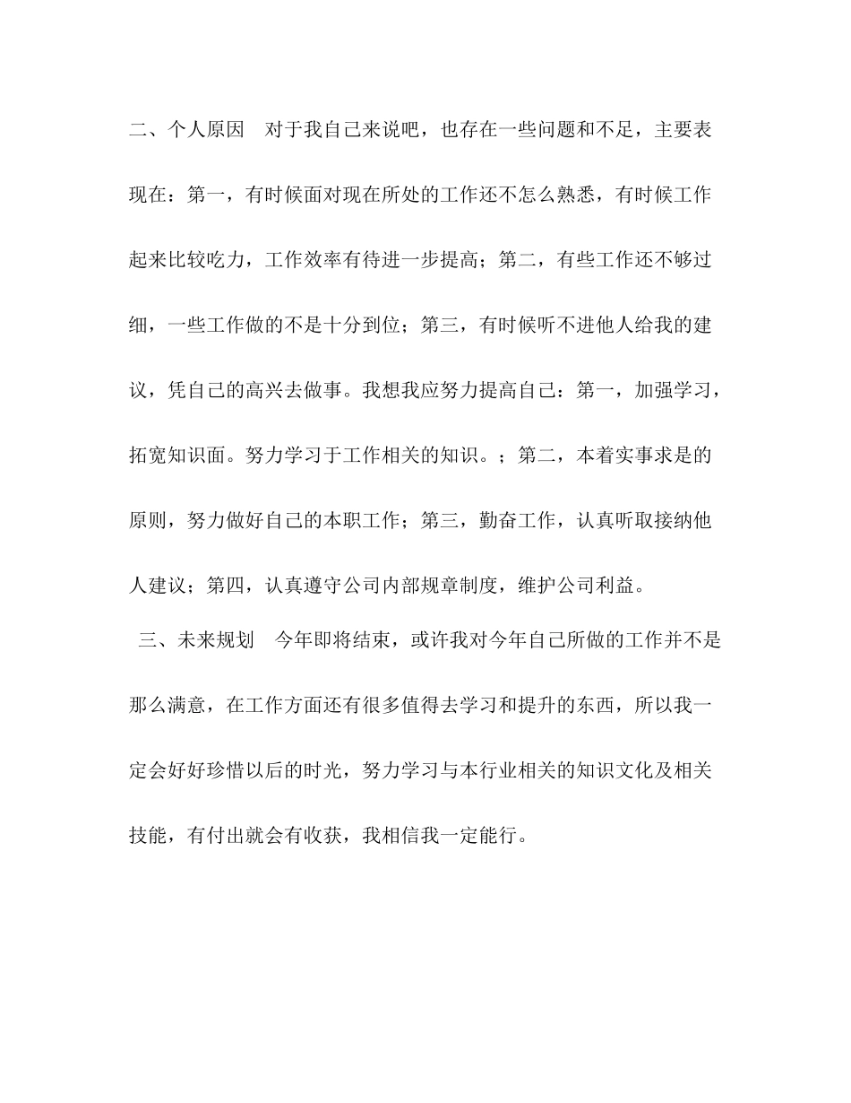 【风机运维工作总结】运维工作总结_第3页