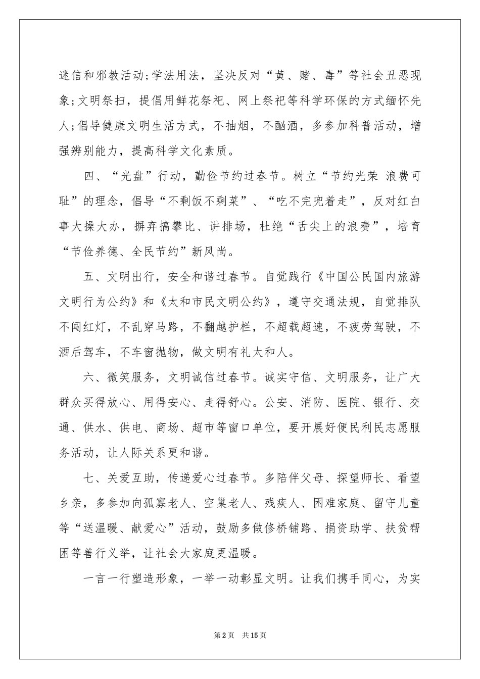 文明过春节倡议书模板十篇_第2页