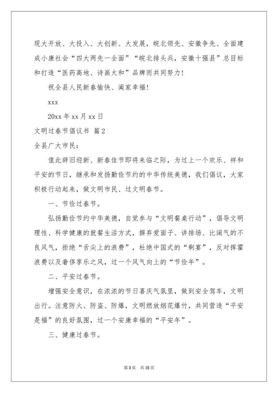 文明过春节倡议书模板十篇_第3页