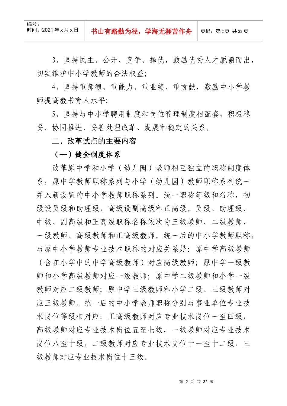 汉中市深化中小学教师职称制度改革扩大试点工作实施方案_第2页