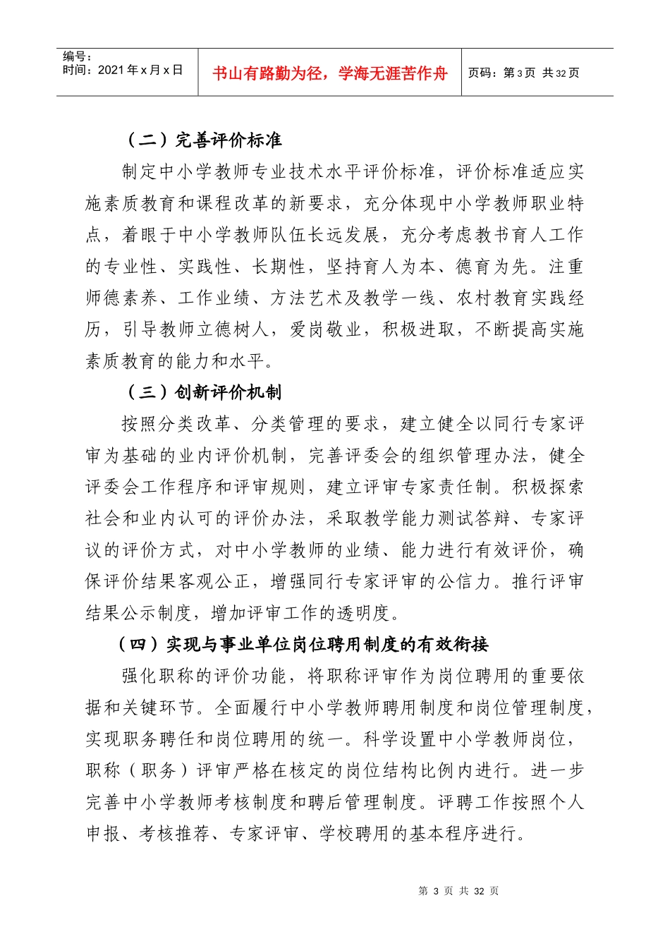 汉中市深化中小学教师职称制度改革扩大试点工作实施方案_第3页