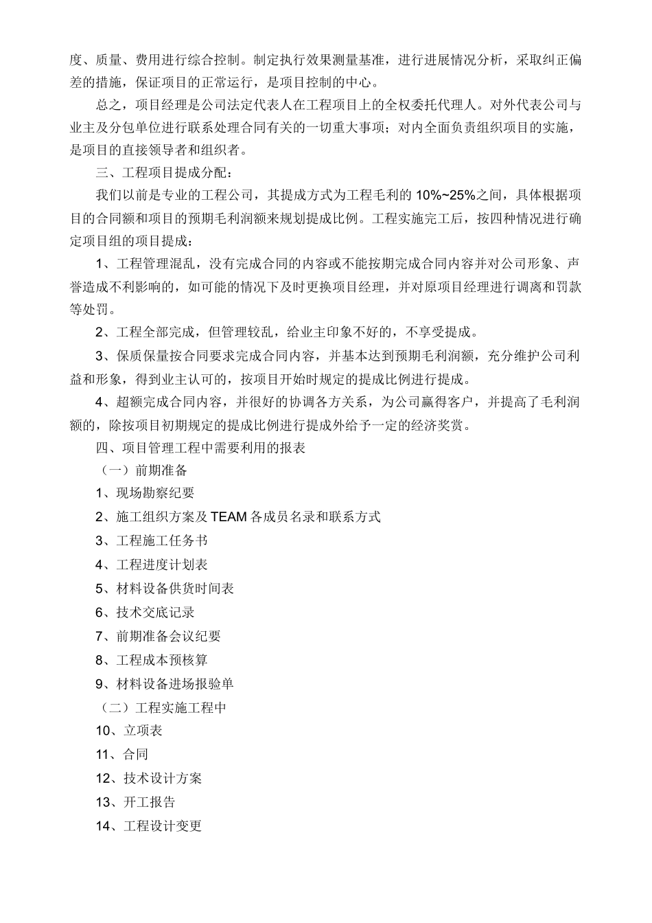 项目经理部的职责和相关工程报表_第2页