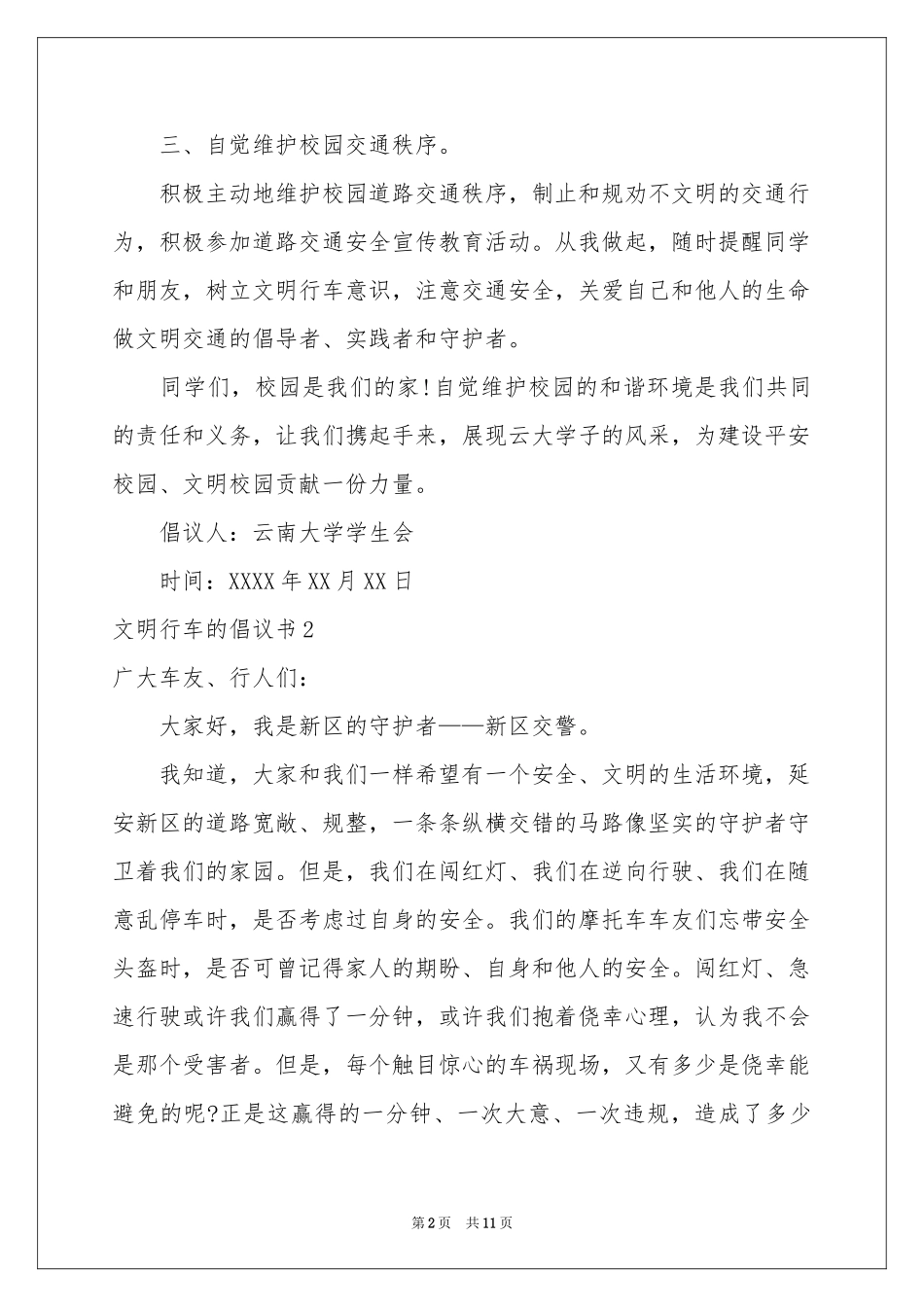 文明行车的倡议书_第2页