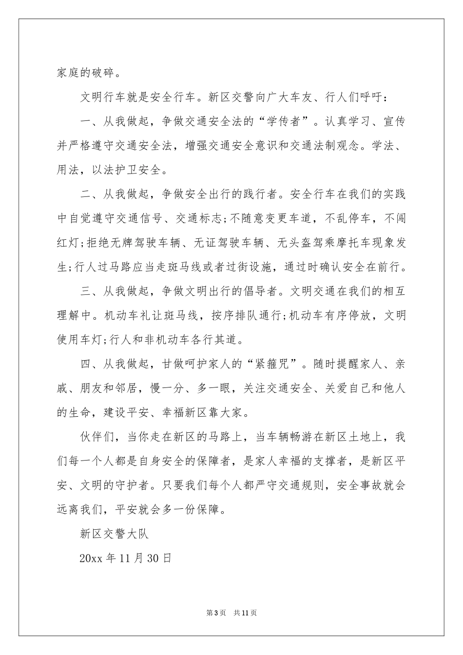 文明行车的倡议书_第3页