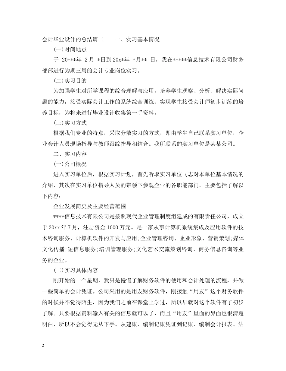 会计毕业设计的总结 _第2页