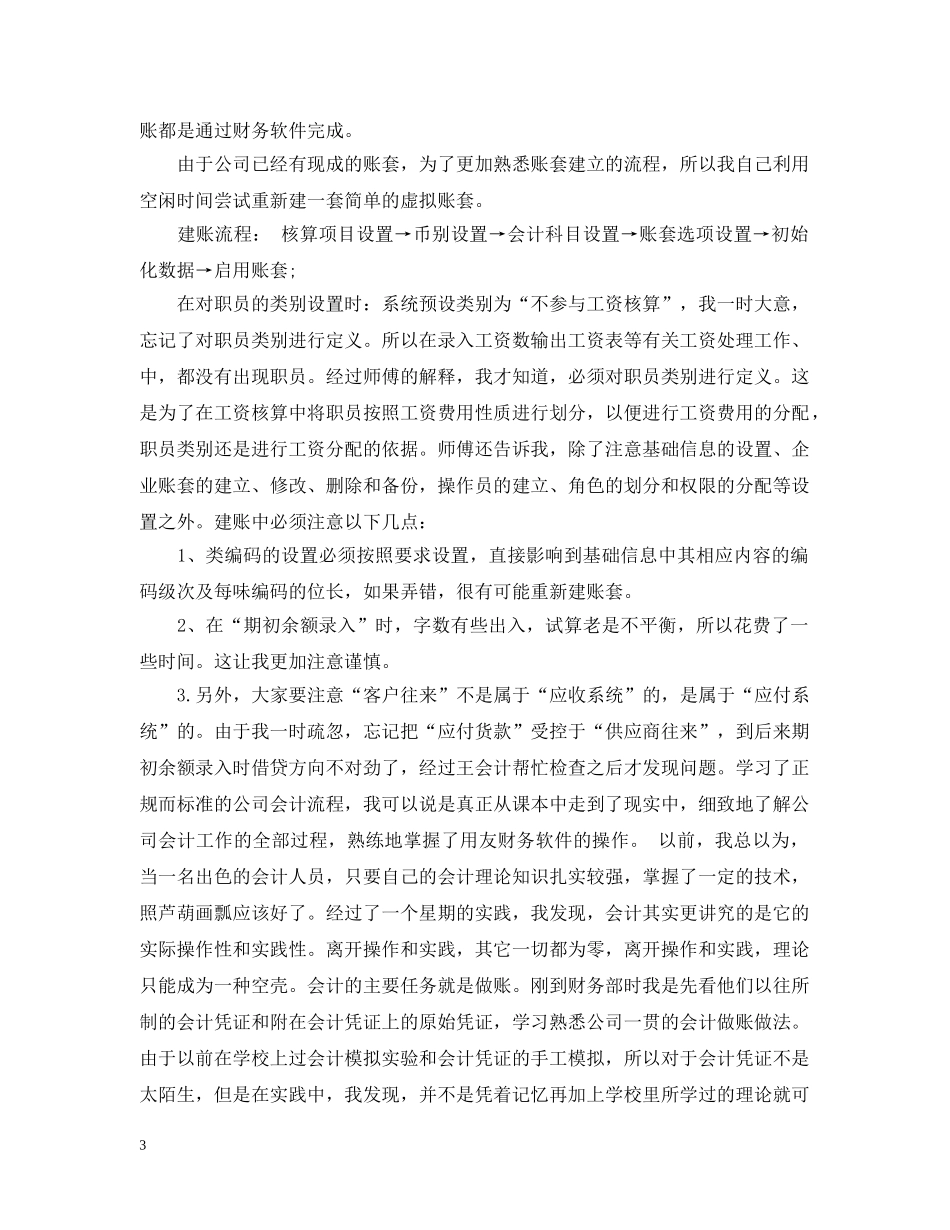 会计毕业设计的总结 _第3页
