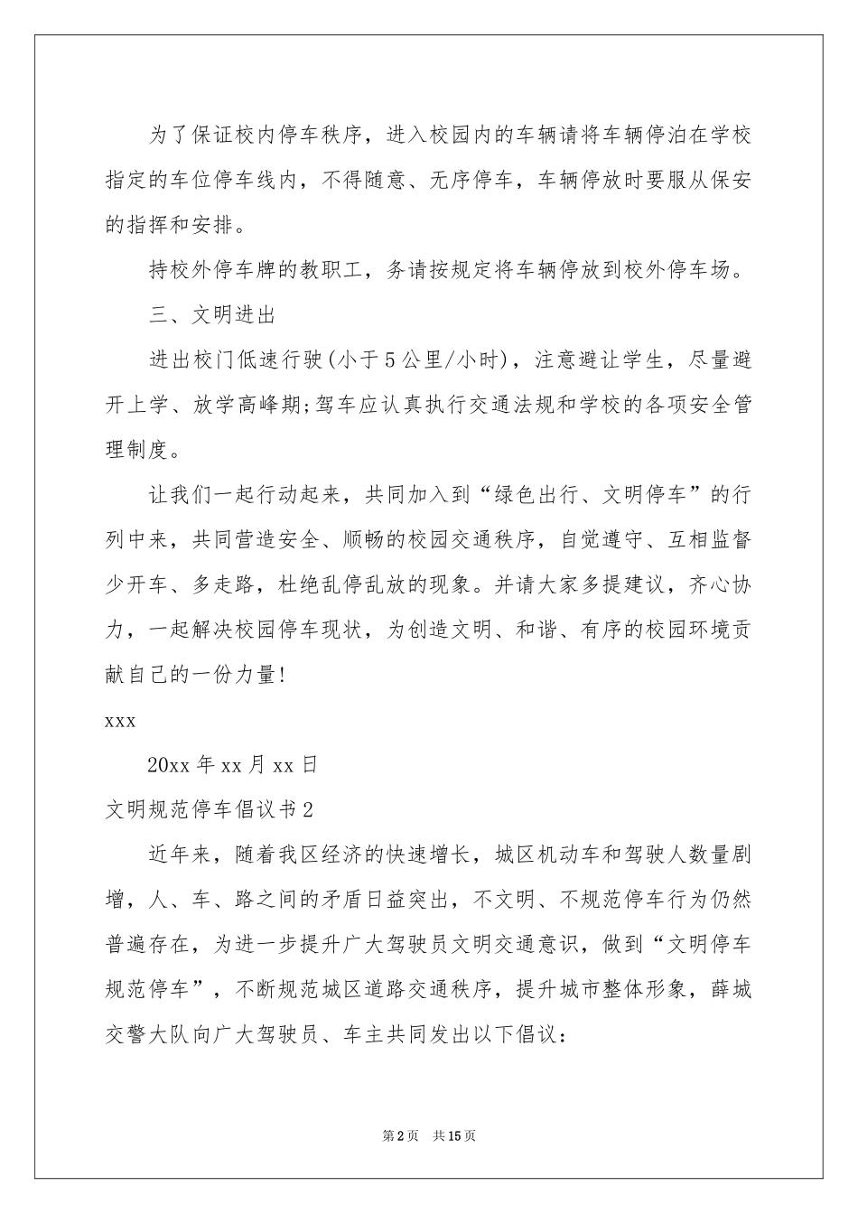 文明规范停车倡议书_第2页
