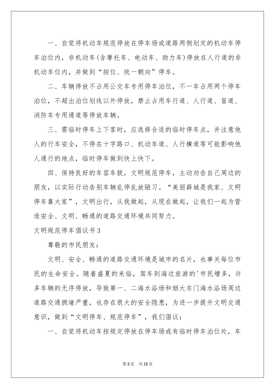 文明规范停车倡议书_第3页