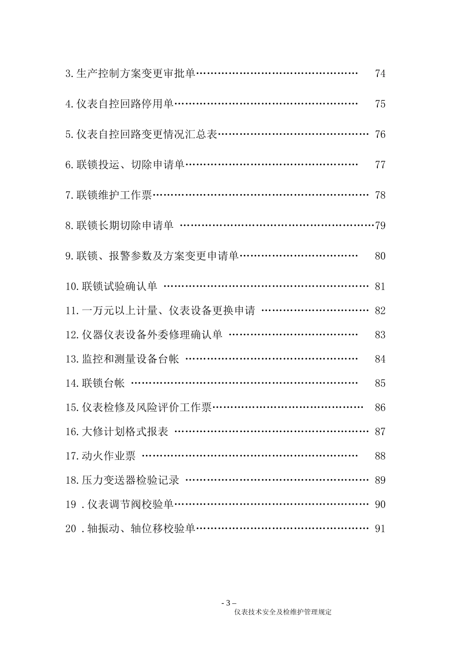 仪表专业技术安全及检维修管理规定(能用到)_第3页