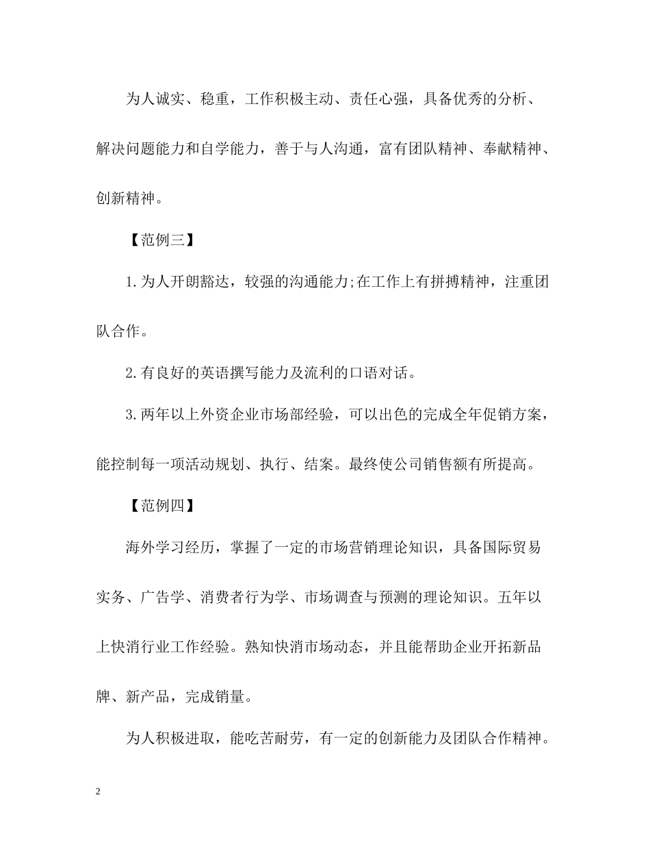 市场营销专业应届生简历自我评价_第2页