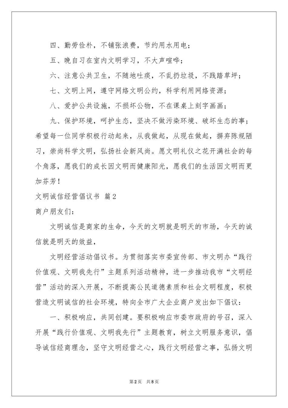 文明诚信经营倡议书汇总6篇_第2页
