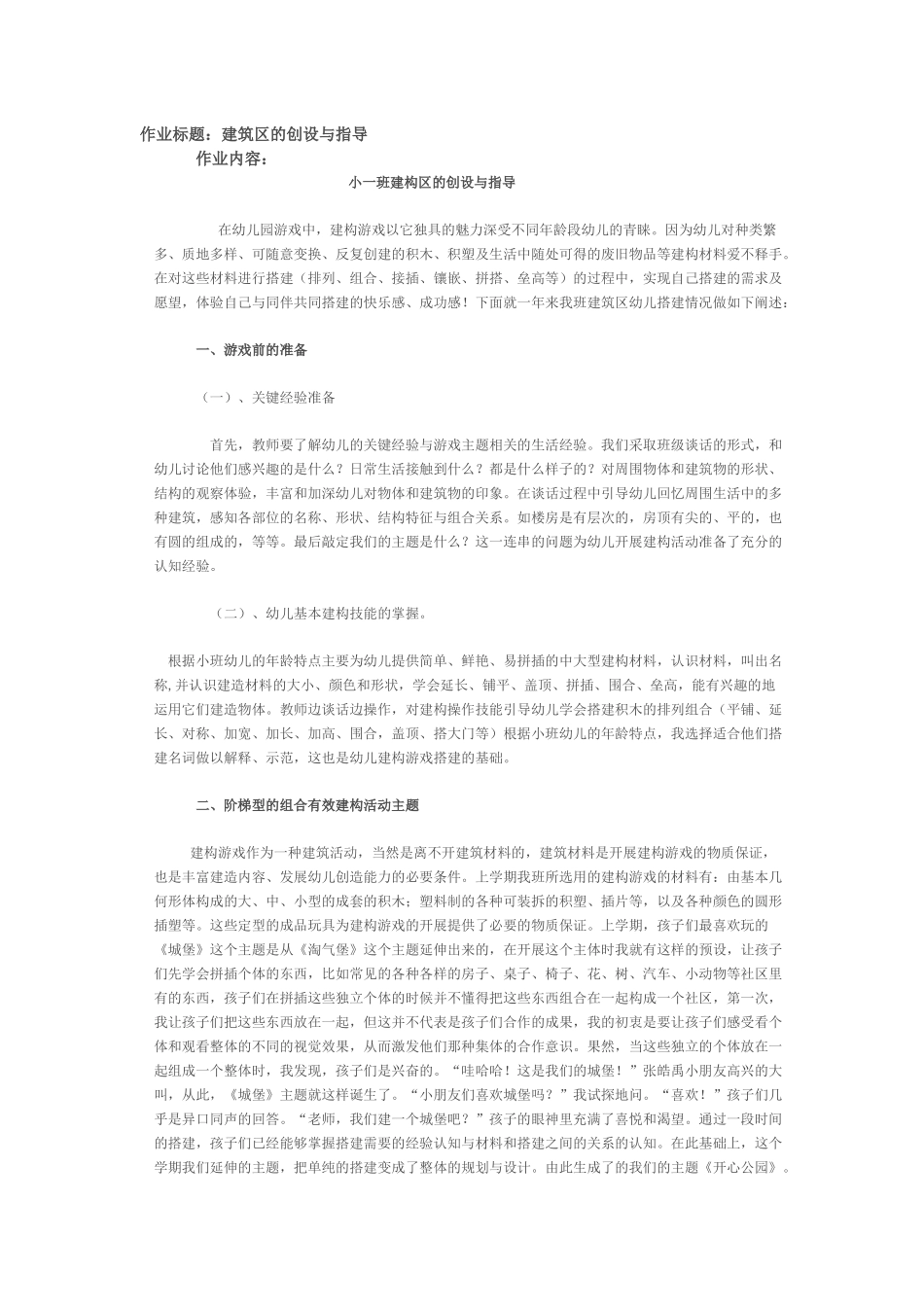 建筑区的创设与指导作业标1_第1页