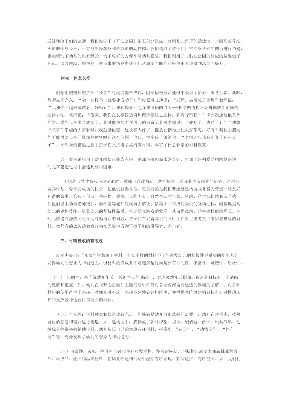 建筑区的创设与指导作业标1_第2页