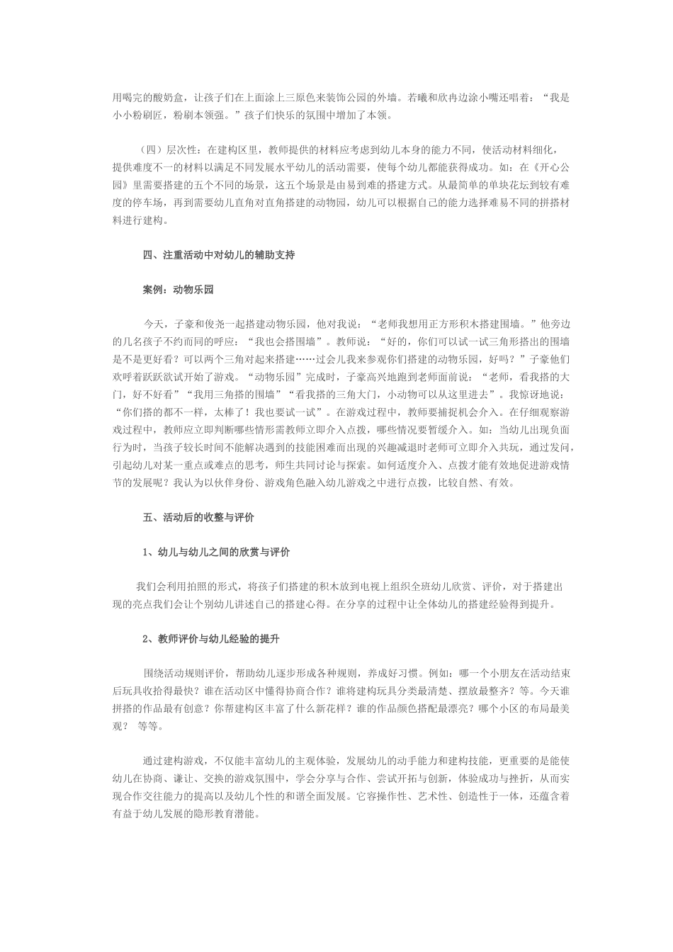 建筑区的创设与指导作业标1_第3页