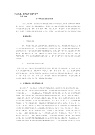 建筑区的创设与指导作业标1