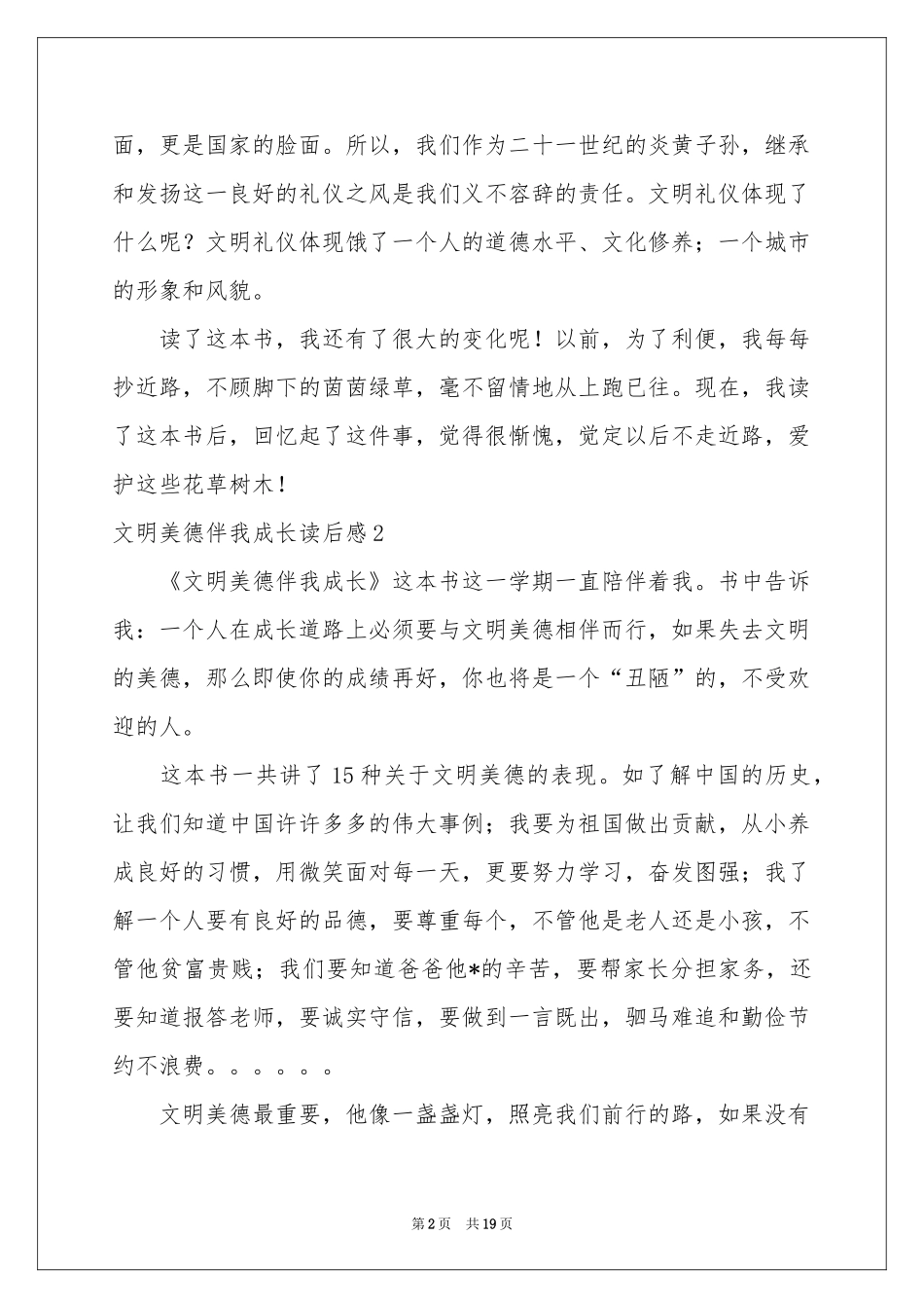 文明美德伴我成长读后感_第2页