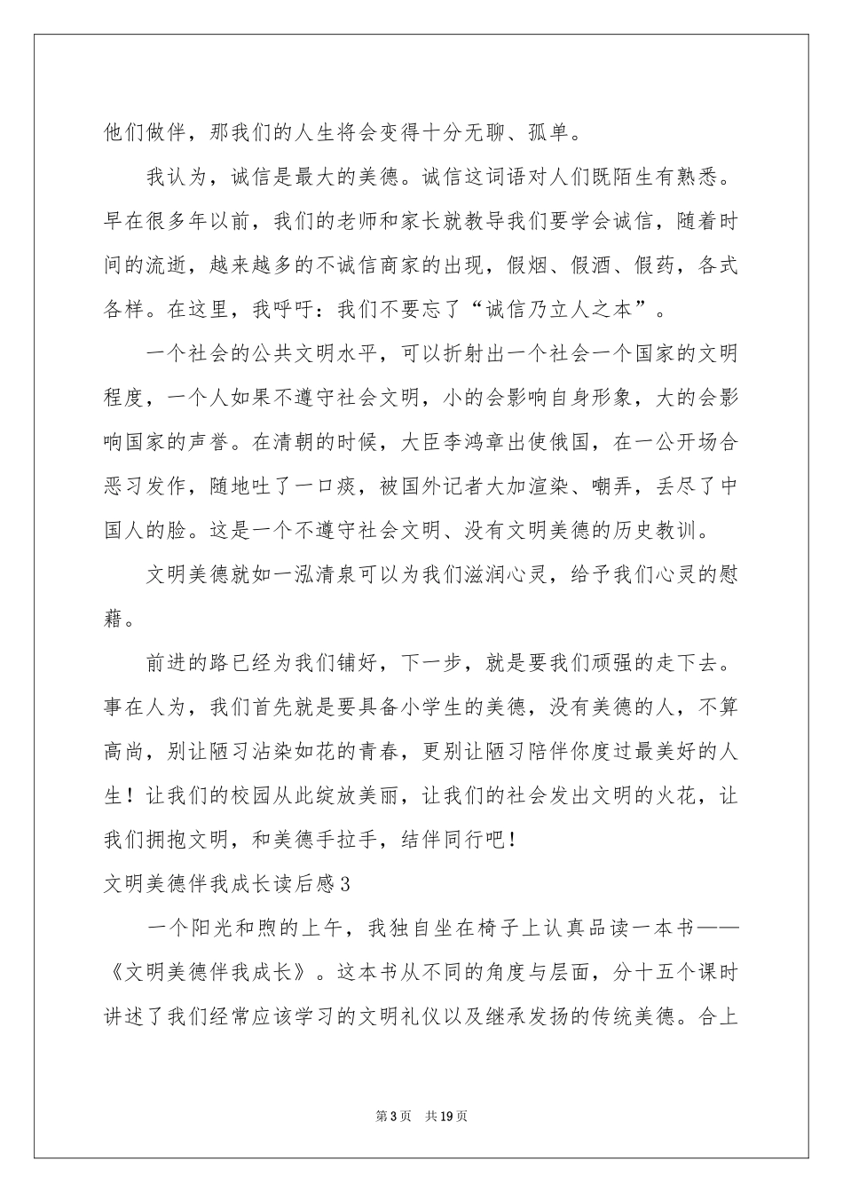 文明美德伴我成长读后感_第3页