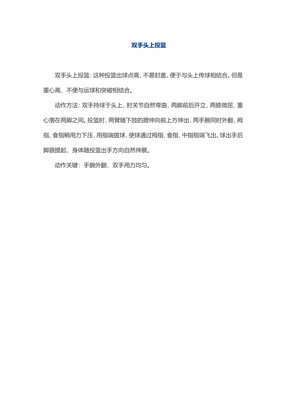 （3）双手头上投篮_第1页