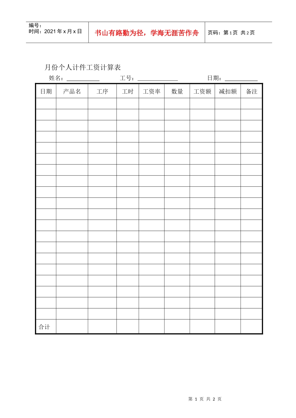 月份个人计件工资计算表_第1页