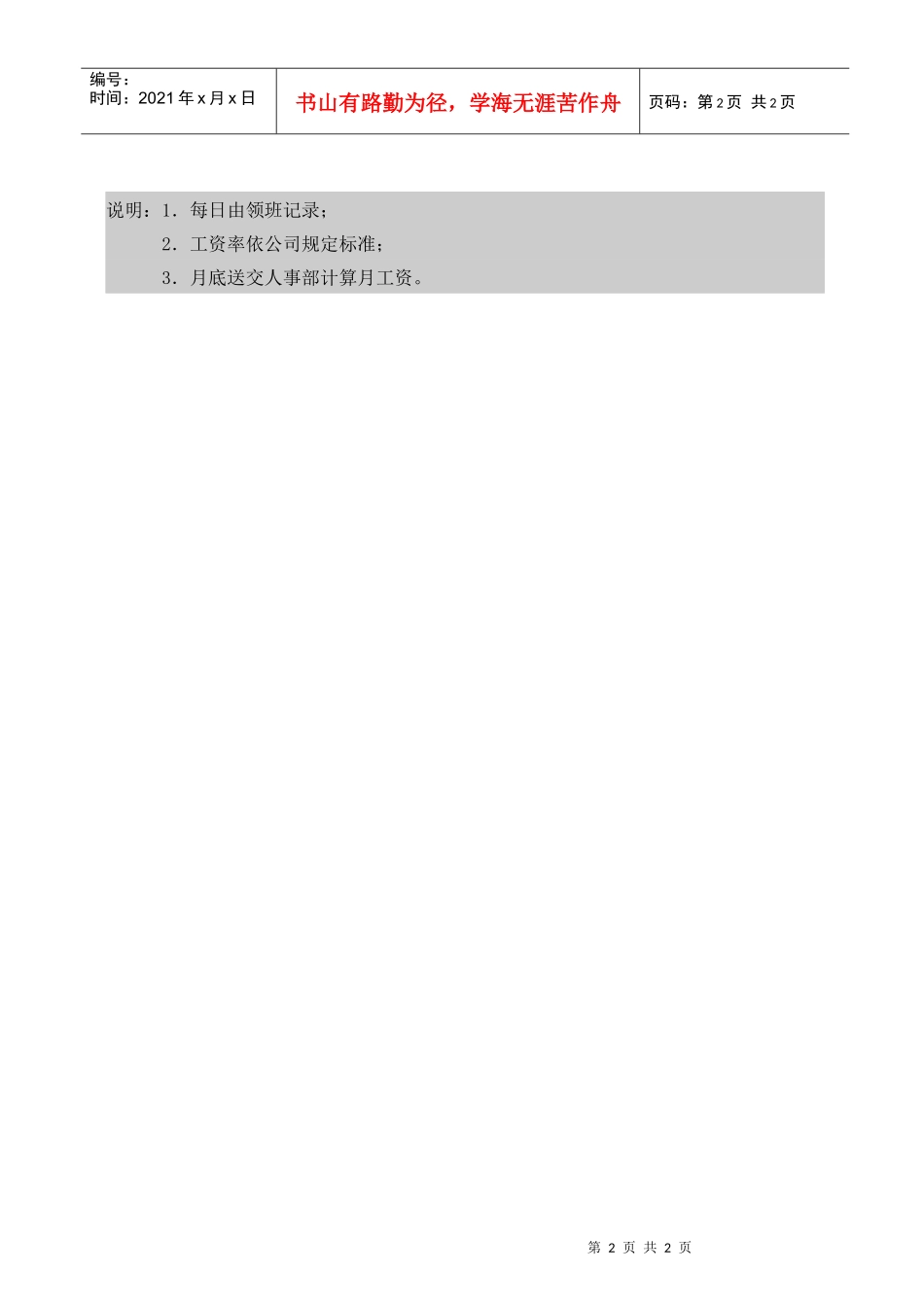 月份个人计件工资计算表_第2页