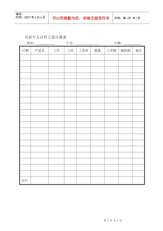 月份个人计件工资计算表
