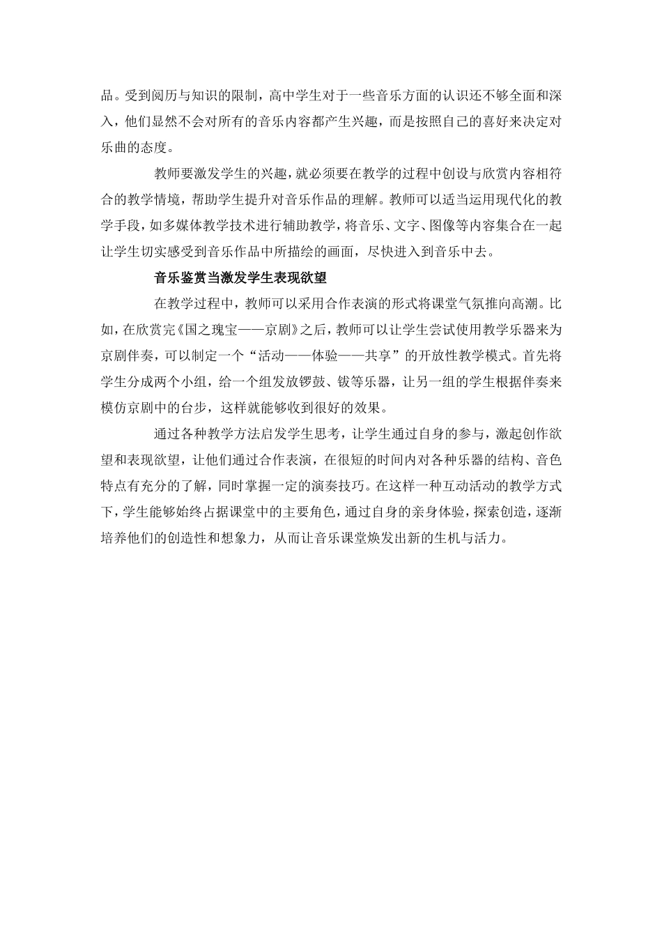 音乐鉴赏塑造学生美好灵魂_第2页