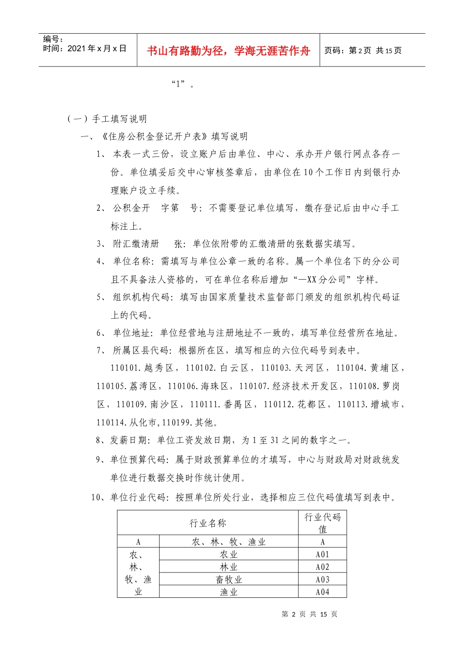 住房公积金年度审核表格填写说明_第2页