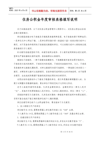 住房公积金年度审核表格填写说明