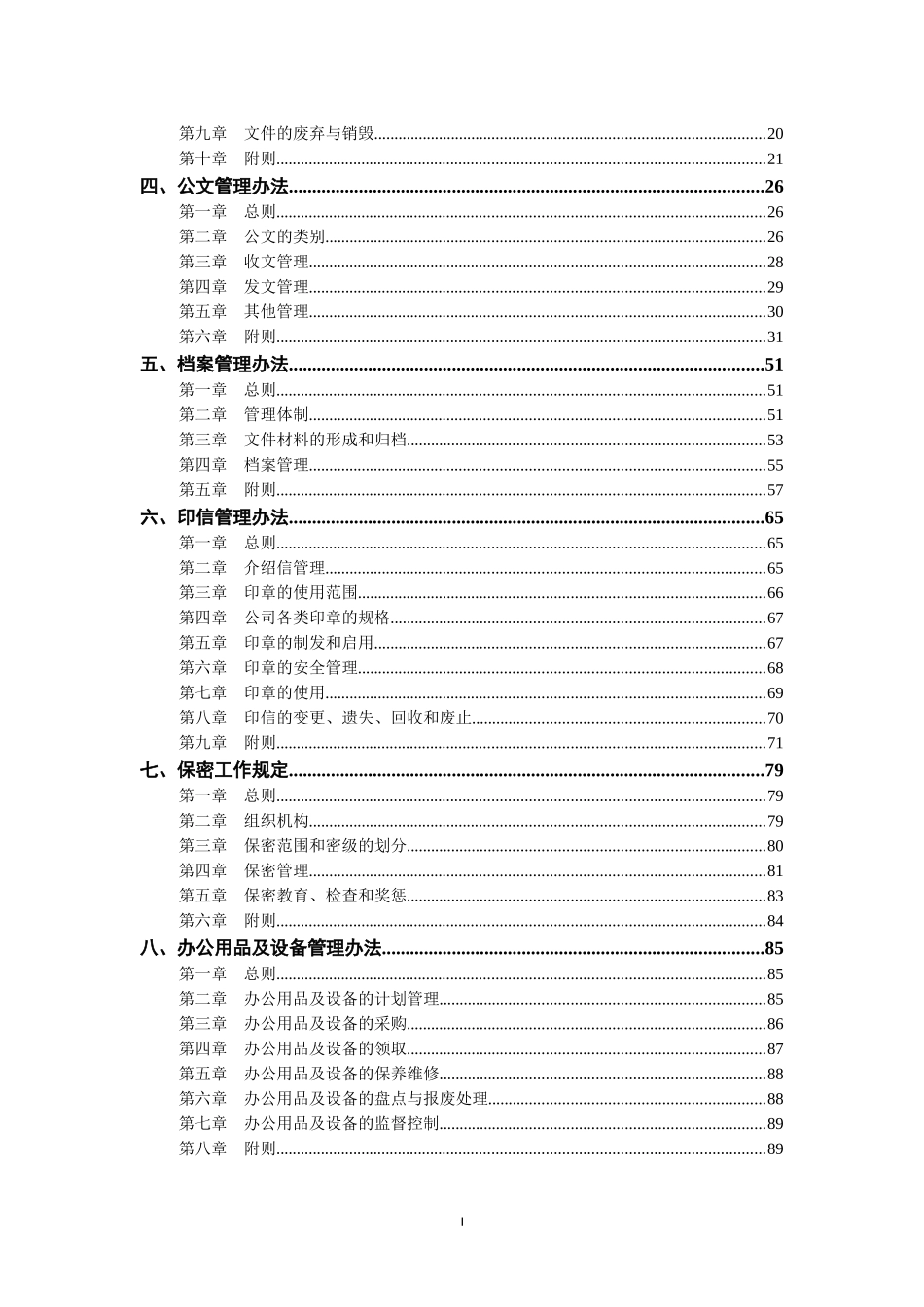 建筑企业行政企管制度汇编_第2页