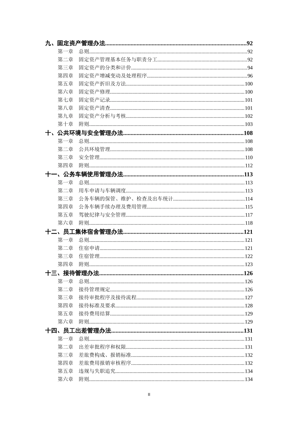 建筑企业行政企管制度汇编_第3页
