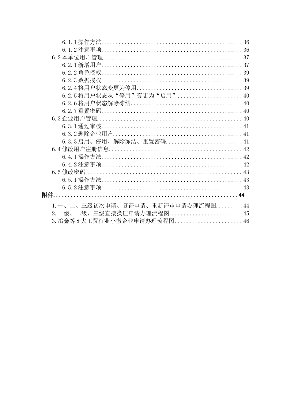 2.企业安全生产标准化信息管理系统用户操作手册(评审组织单位端)(DOC46页)_第3页
