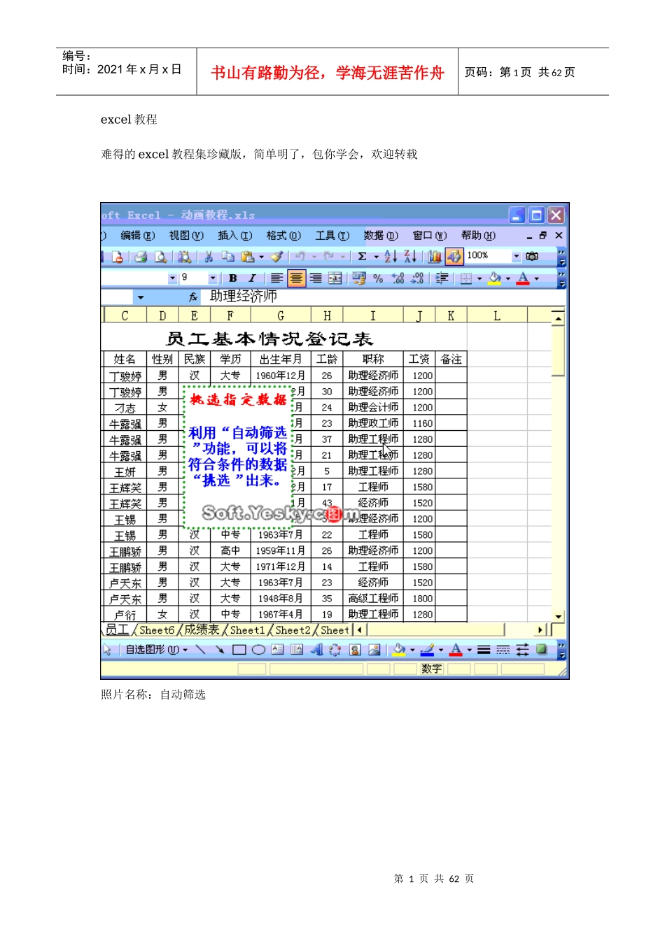 做excel表格大全（DOC62页）_第1页