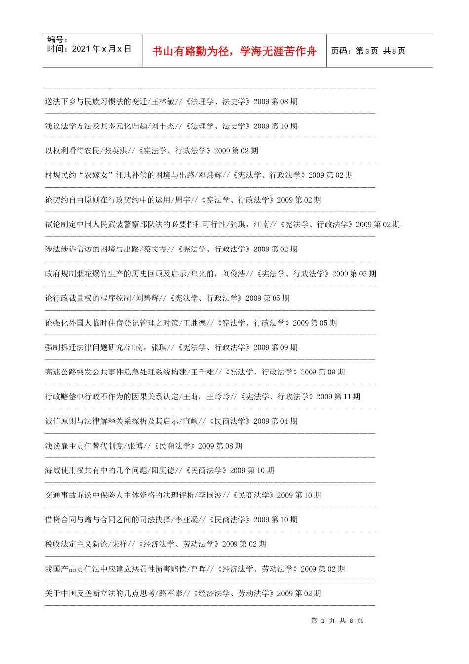 中国人民大学载转统计表_第3页