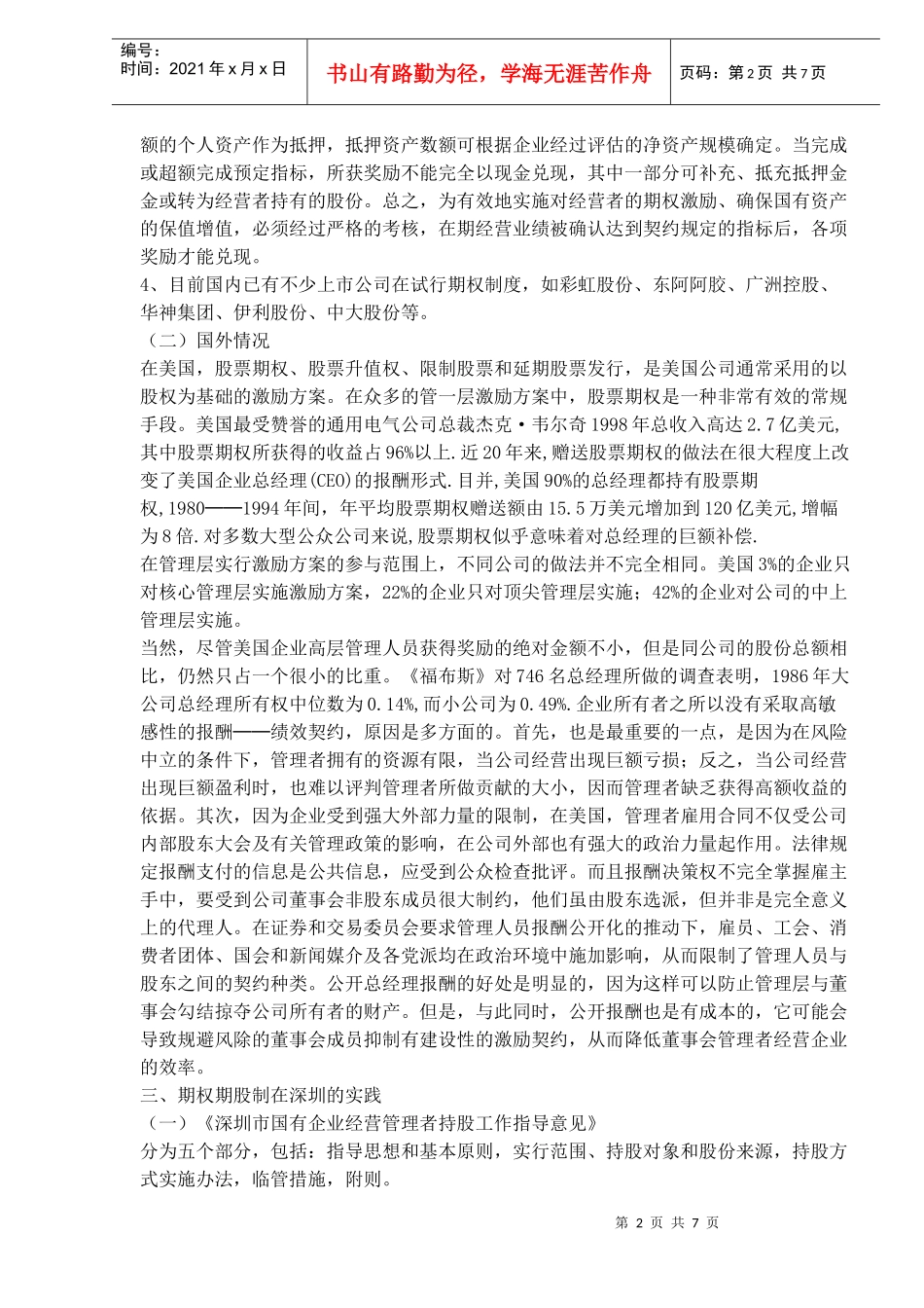 经营者期权期股制度_第2页