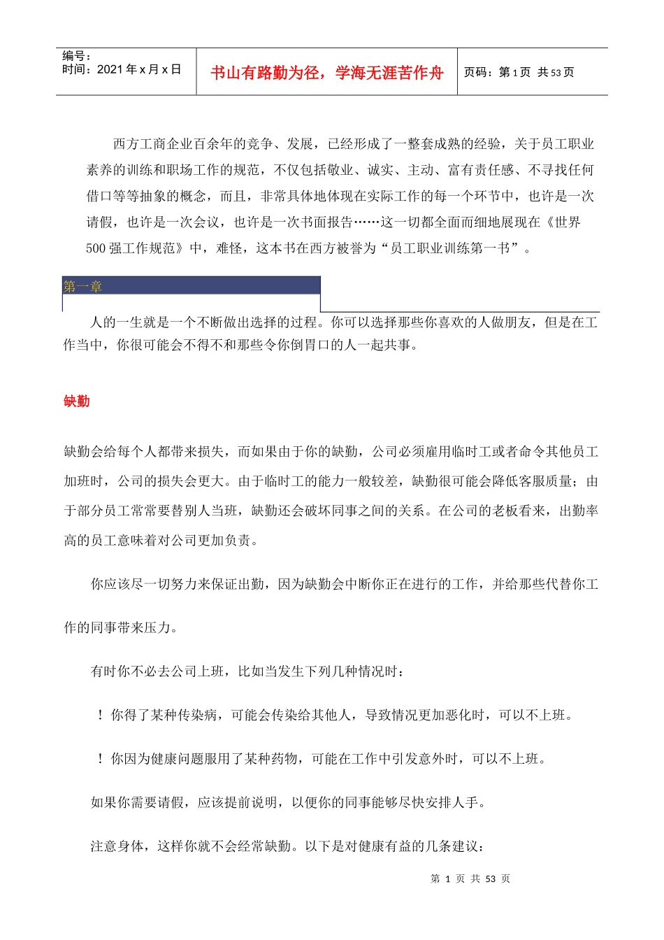 工作规范员工职业培训第一书(1)_第1页
