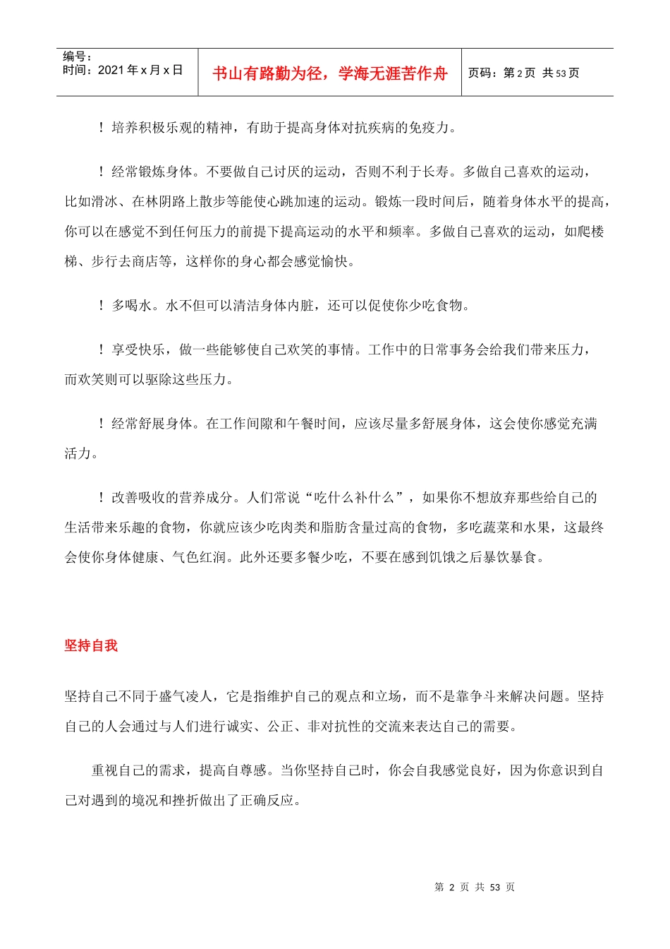 工作规范员工职业培训第一书(1)_第2页