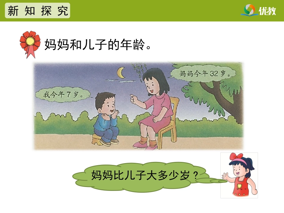 《求两数相差多少》10_第2页