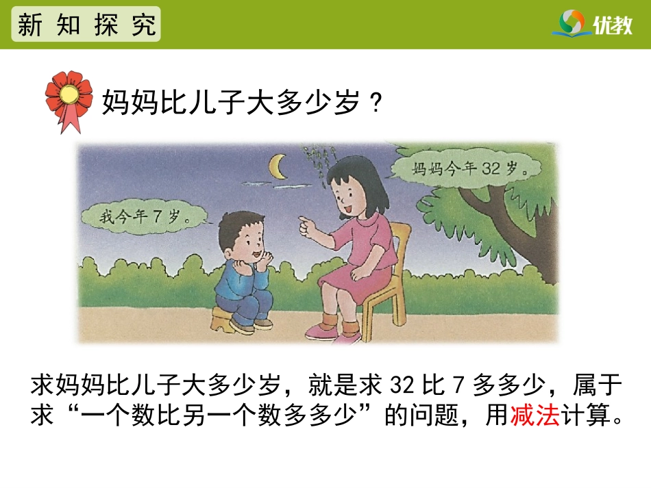 《求两数相差多少》10_第3页