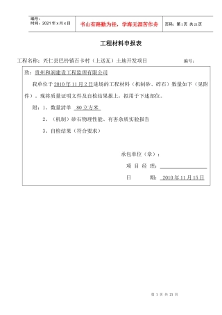 工程材料申报表汇编